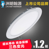 洲明翰源LED筒灯超薄3W2.5寸7.5三色变光客厅天花面板灯嵌入式方