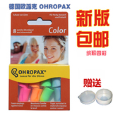 正品德国Ohropax Color隔音耳塞睡觉防噪音睡眠专业降噪男女呼噜