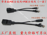 工厂直销POE连接线poe供电器模块电源12-48Vpoe分离器+合成器