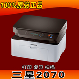三星M2070黑白激光打印机一体机 家用多功能三合一复印机M2071