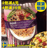 【现货包邮】瑞典直邮代购ICA 蓝莓红莓燕麦片营养早餐即食免煮