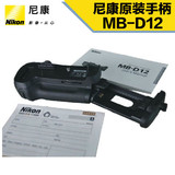 尼康MB-D12 尼康D800 D800E D810电池手柄 MB-D12原装电池手柄