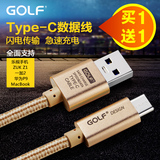 GOLF合金Type-C数据线乐视手机1S小米4C 4S华为P9一加ZUK充电器线