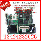 IBM T400 R400 X201I R60 t61P T60P x200 T410i SL400 R61I 主板