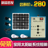 15W太阳能电池太阳能发电系统家用照明小系统全套免安装一体机