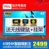 TCL D43A620U 43英寸液晶电视机护眼观影王真4K安卓智能十核LED