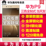 12期免息【送膜x3+原装Type-C数据线】Huawei/华为 P9全网通4G版