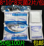 【天天特价】医用无菌纱布块灭菌消毒8X10X8独立2片50袋100片包邮