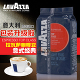 原装进口意大利LAVAZZA拉瓦萨咖啡豆TOPCLASS红牌 可代磨咖啡粉