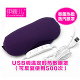 伊暖儿USB热敷发热眼罩蒸汽睡眠去缓解疲劳黑眼圈加热睡觉遮光