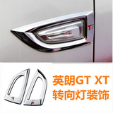 英朗GT英朗XT改装专用于15-16新英朗gt转向灯框边灯罩边灯装饰框