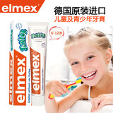 德国进口Elmex青少年牙膏防龋齿6-12岁儿童牙膏预防蛀牙75ml