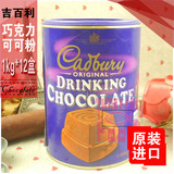 吉百利 巧克力粉500g 罐装英国进口朱古力粉 可可粉固体冲饮品