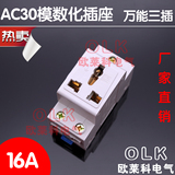 AC30模数化插座 16A万能插座导轨 三插 强电照明箱配电箱开关插座