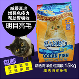 8省包邮 珍宝海洋鱼猫粮15kg 猫主粮猫粮明目亮毛成猫主粮