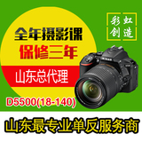 Nikon/ 尼康D5500 (18-140 ) 套机  保修三年 送摄影课
