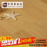 帝诺居白蜡木金刚面原木地板品牌大厂家直销自然美观纯实木地板