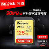 SanDisk闪迪128g相机内存卡 class10高速SD卡SDXC存储卡 90M/s