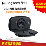 Logitech/罗技 C525笔记本电脑网络高清摄像头 自动对焦 视频会议