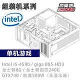 延吉 组装机 台式机 i5 固态 GTX740 8G内存 电脑主机 正品配件