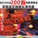 200首演唱会全纪录Beyond黄家驹光辉岁月经典摇滚车载音乐DVD光盘