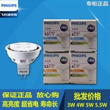 飞利浦LED灯杯 MR16经典型led灯杯3W 4W 5W 5.5W低压12V射灯灯泡