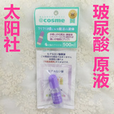 日本现货 太阳社 COSME大赏 玻尿酸透明质高效保湿原液/精华10ml