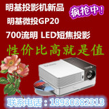 明基GP20迷你微型LED短焦家用无线投影仪机700p超便携微型高清3D