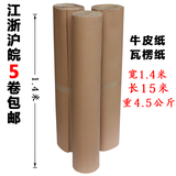 瓦楞纸卷纸板卷打包保护卷纸牛皮卷纸家具包装卷纸 宽1.4米长15米