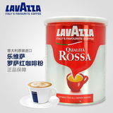 LAVAZZA/拉瓦萨意大利原装进口ROSSA乐维萨罗萨红咖啡粉250g/罐装