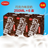 维他奶 巧克力味豆奶250ml*6 植物蛋白饮品调制豆奶饮料营养早餐