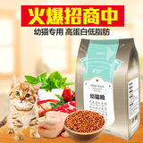 猫粮包邮 怡亲深海鱼鸡肉配方活力幼猫猫粮2.5kg加送300G天然猫粮