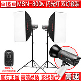 金贝影室摄影棚套装 MSN II-800W 专业摄影闪光灯广告婚纱影楼