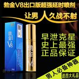 正品勃金V8男用延时喷剂保健性用品延迟喷剂包邮御春堂