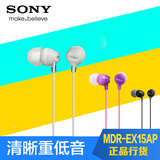 Sony/索尼 MDR-EX15AP入耳式手机平板电脑通用耳机带麦清晰重低音