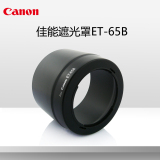 佳能ET-65B遮光罩 70-300镜头专用配件 58mm相机口径遮光罩单反