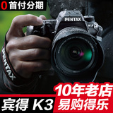 杭州实体 Pentax/宾得 K-3单机 K3单反相机 DA18-55WR 送礼包顺丰