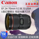 佳能24-70 2代 红圈变焦镜头 EF 24-70mm f/2.8L II USM 正品行货