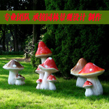 仿真植物蘑菇花园摆件庭院装饰品别墅户外园林景观雕塑幼儿园摆设