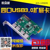 数字鱼电脑PCI-E转usb3.0扩展卡PCI-E台式机高速4口 NEC三代芯片
