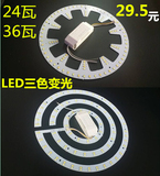 led吸顶灯改造灯板led改装灯板圆形环形光源贴片灯珠节能灯板三色