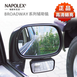 NAPOLEX车载后视辅助镜汽车内外盲点镜大视野吸盘倒车广角小圆镜