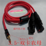 3.5一分二转2卡侬公 2XLR 3.5mm转双卡侬公卡农母惠威X4-X6音频线