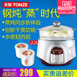 Tonze/天际 DGD22-22KWG隔水电炖锅 不锈钢白瓷电炖盅煲汤锅预约