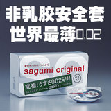 日本正品sagami 0.02 相模002超薄安全套 非乳胶防过敏避孕套2只