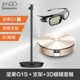 JmGO坚果G1S投影仪 智能高清1080p微型家用投影机 3D眼镜支架套装