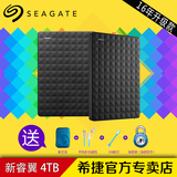 【买1送4】seagate希捷新睿翼4tb移动usb3.0移动硬盘4t硬盘可加密