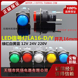 上海一佳LA16-D/Y圆形LED电源信号灯指示灯2脚16mm 12V24V220V