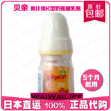 包邮贝亲婴儿宝宝果汁用K型奶瓶哺乳瓶50ml5个月起日本代购原装