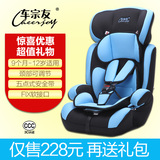 车宗友儿童安全座椅汽车用9个月-12岁宝宝小孩车载安全座椅3C认证
